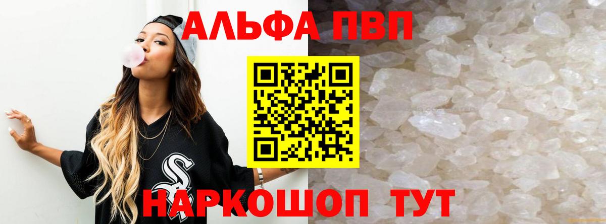 A PVP кристаллы Фрязино