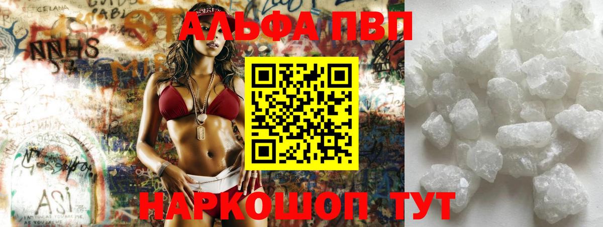 Альфа ПВП кристаллы  A PVP крисы CK  Фрязино  APVP кристаллы  Вход с VPN 