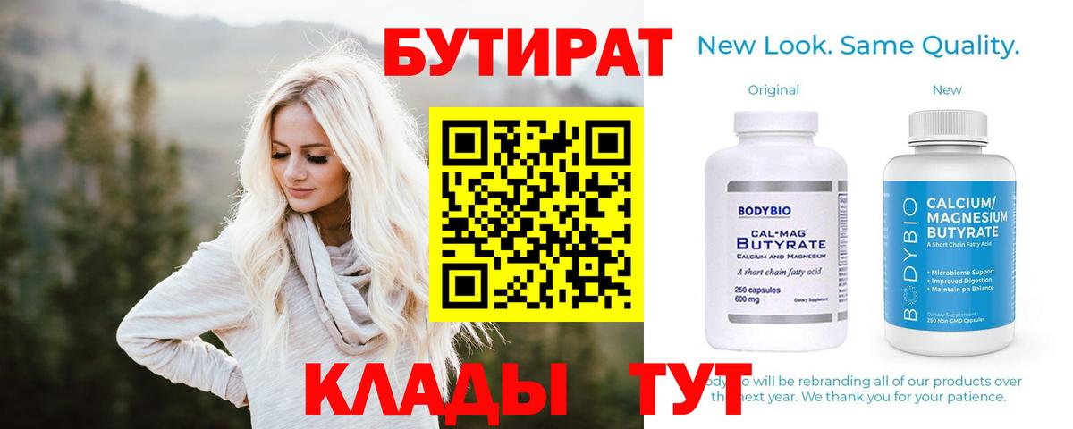 Фрязино  БУТИРАТ бутандиол  Вход с VPN 