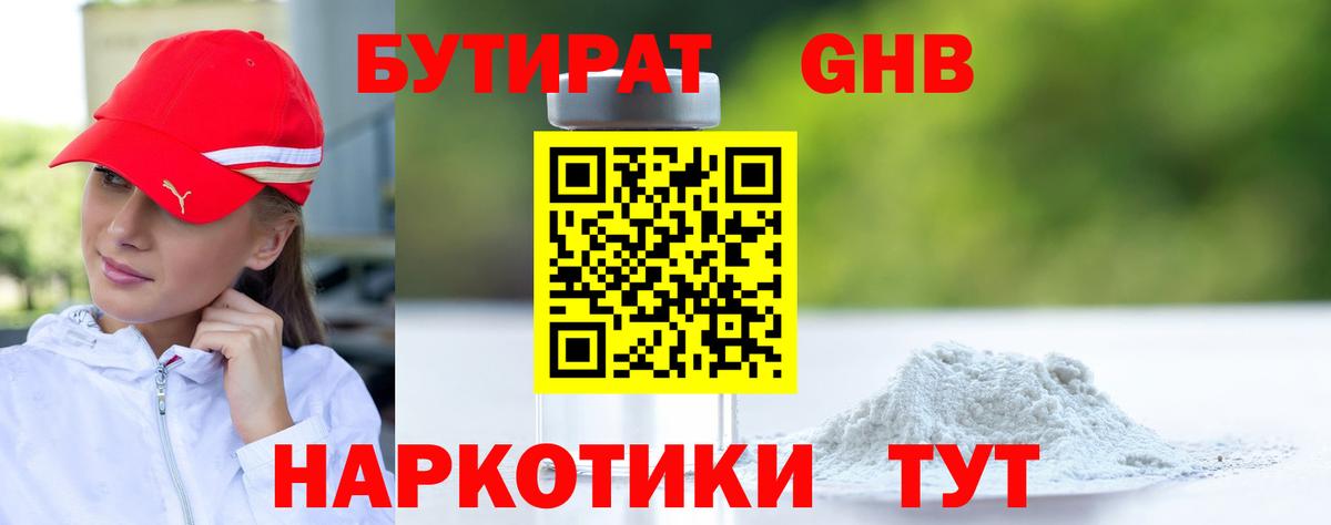 Бутират вода Фрязино