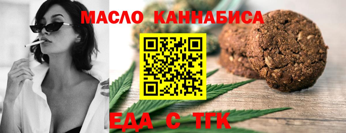Еда ТГК конопля  Вход с VPN  Фрязино 