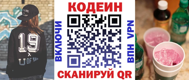 Кодеин напиток Lean (лин)  Купить где  Фрязино 