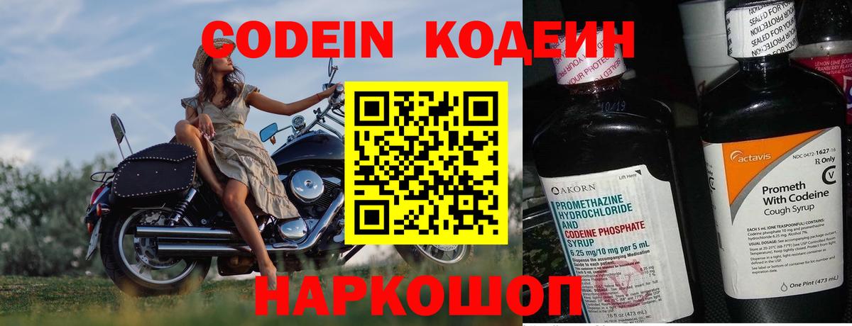 Codein Purple Drank Фрязино