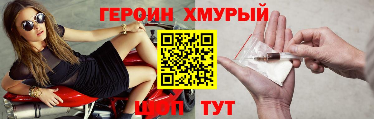 ГЕРОИН белый Фрязино