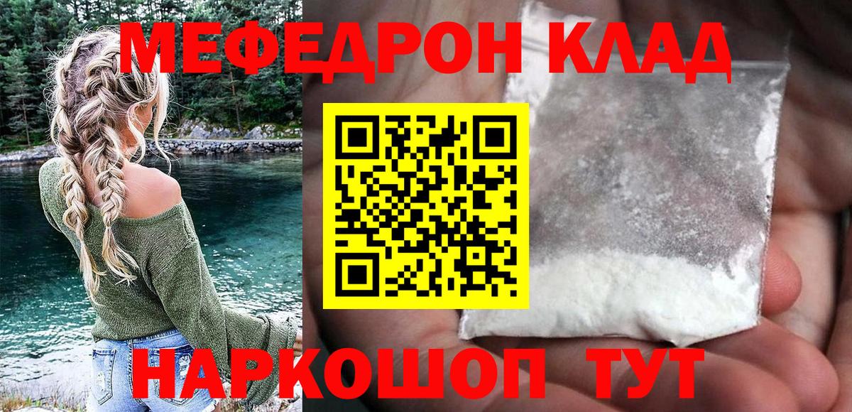 МЯУ-МЯУ VHQ  Вход с VPN  Меф mephedrone  Фрязино 